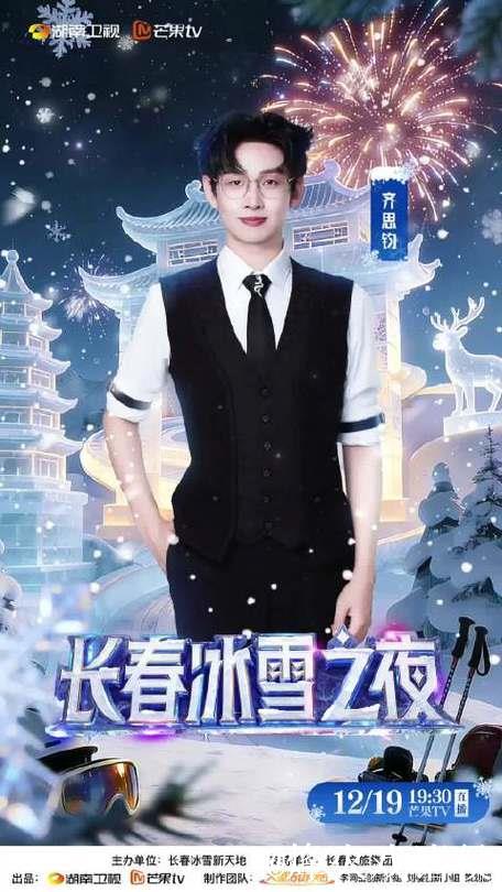 湖南卫视官宣冰雪之夜,长春零下12度上演南北对抗赛 湖南卫视官宣冰雪之夜,长春零下12度上演南北对抗赛