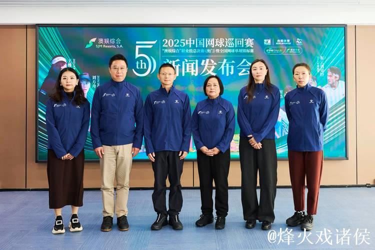 2025中国网球巡回赛职业级总决赛将在澳门举行