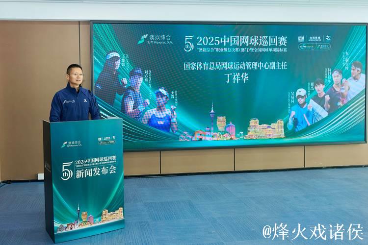 2025中国网球巡回赛职业级总决赛将在澳门举行