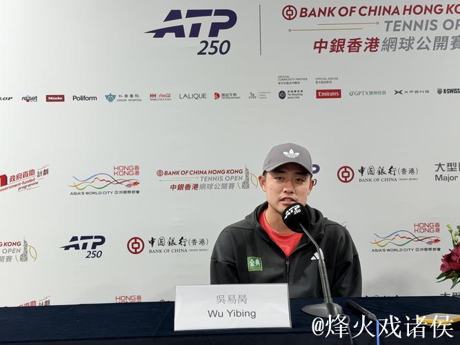 吴易昺期待首次参加ATP香港赛 透露新赛季目标