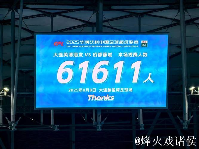中超第一阶段 多项数据大幅提升 观众人数重返亚洲第一 中超第一阶段 多项数据大幅提升 观众人数重返亚洲第一