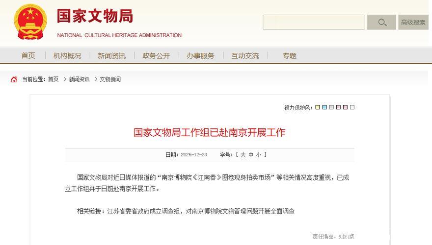 国家文物局工作组已赴南京开展工作 国家文物局工作组已赴南京开展工作