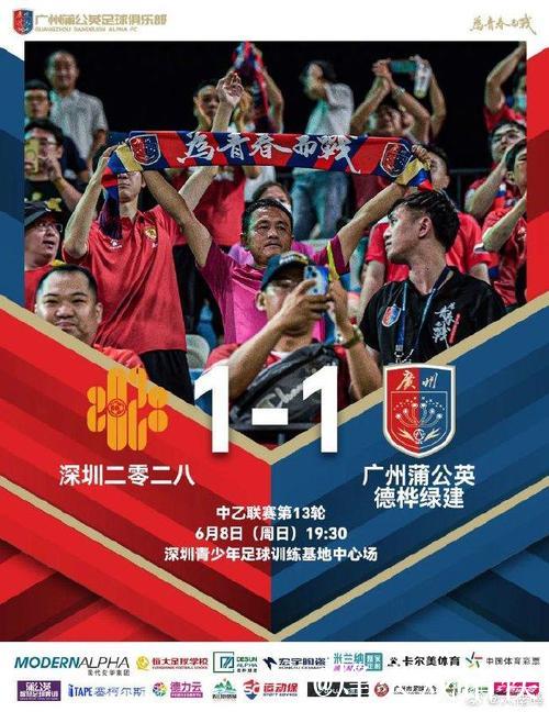 中乙-广州蒲公英1比1深圳二零二八 更多生力军破局 中乙-广州蒲公英1比1深圳二零二八 更多生力军破局