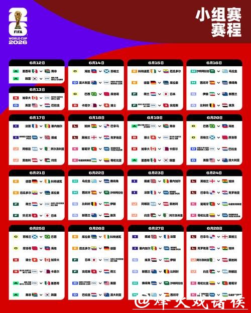 中国体育彩票2026世界杯:赛程赛况全方位解读 中国体育彩票2026世界杯:赛程赛况全方位解读