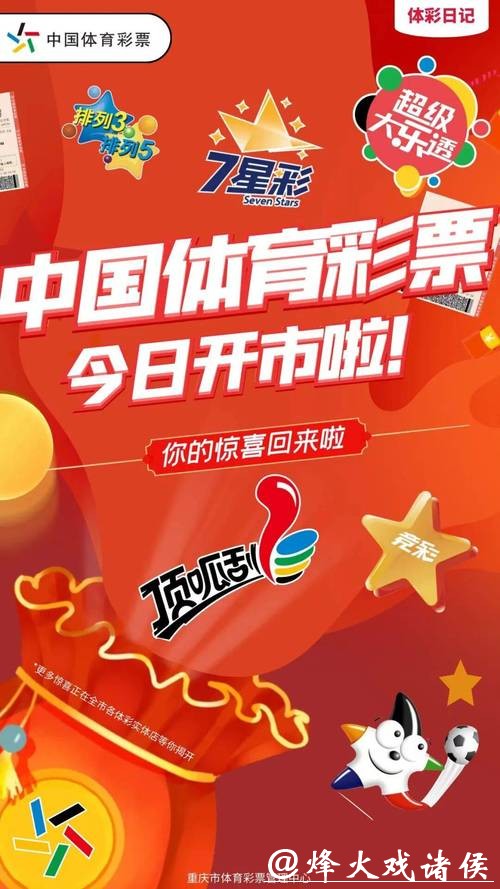 中国体育彩票推动2026世界杯热潮