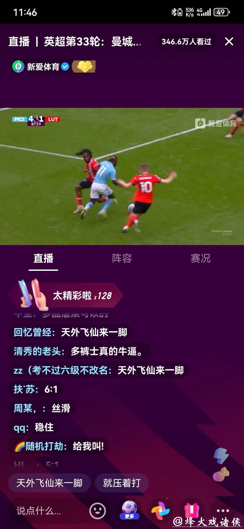 世界杯直播:在线评论与观众互动畅聊 世界杯直播:在线评论与观众互动畅聊